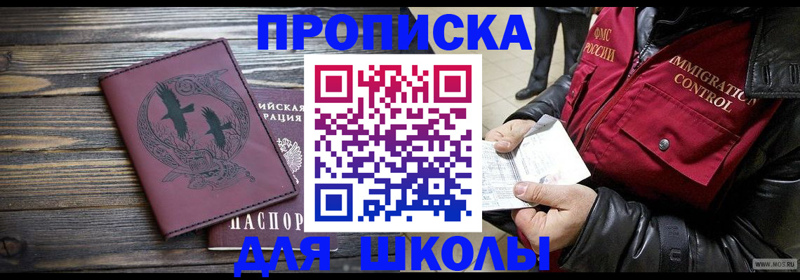 временная прописка в Пятигорске