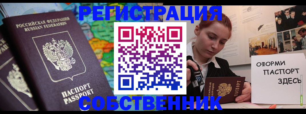 прописка в Пятигорске