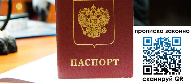 регистрация в Пятигорске прописка в Пятигорске